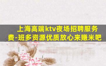 梅州KTV招聘